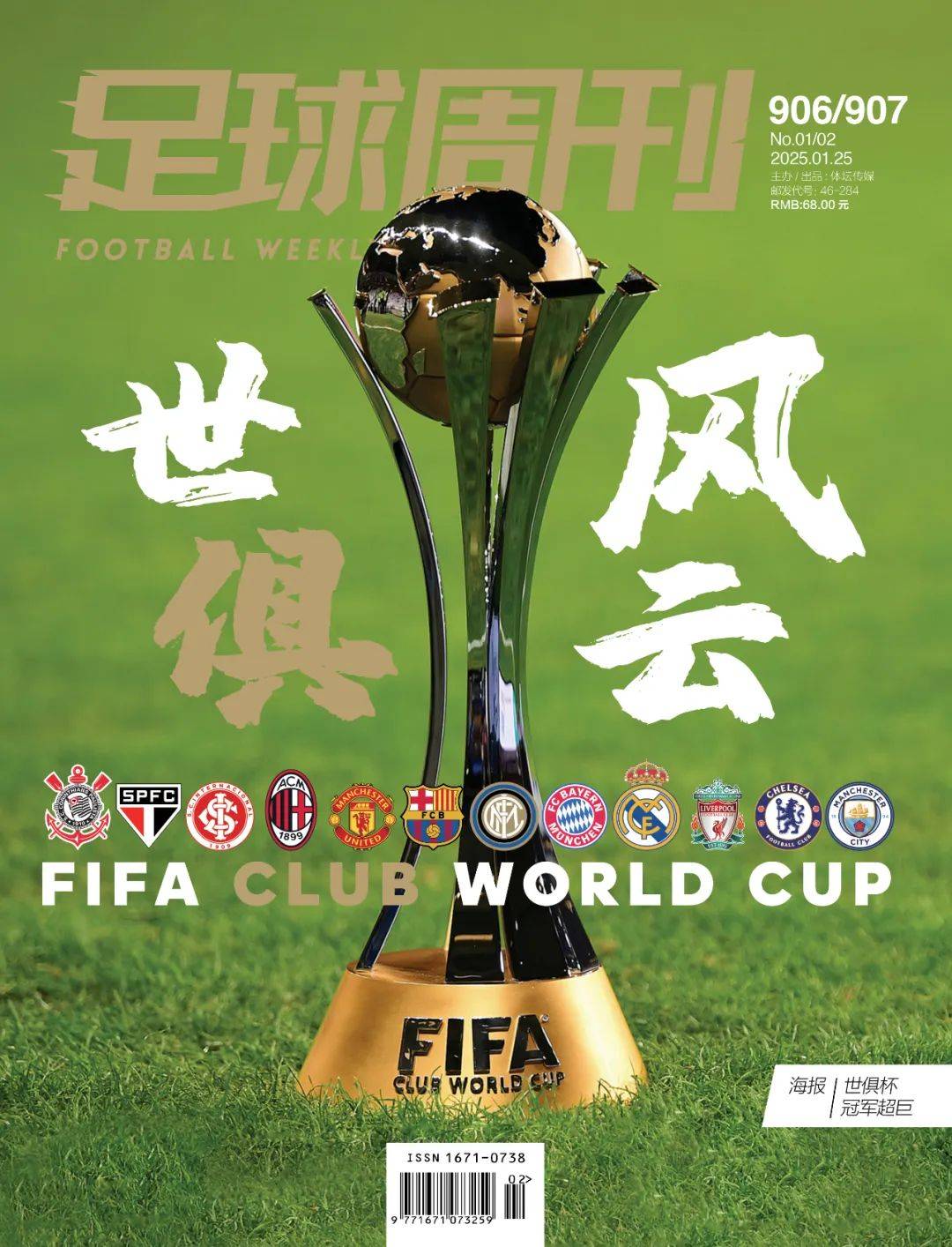 压轴力作：亚洲足球顶级赛事闪耀登场