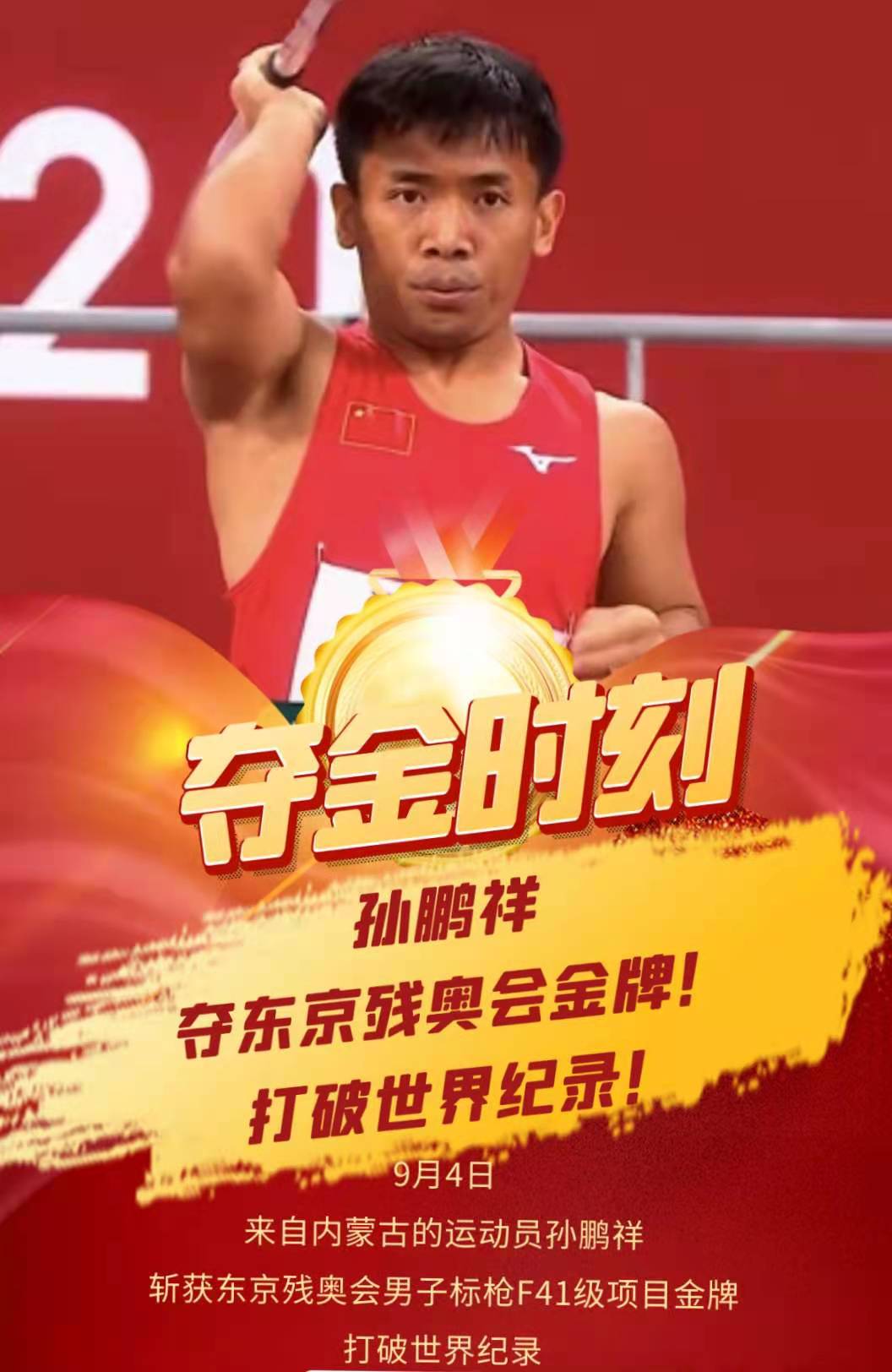 关于日本运动员创造新纪录，勇夺金牌的信息