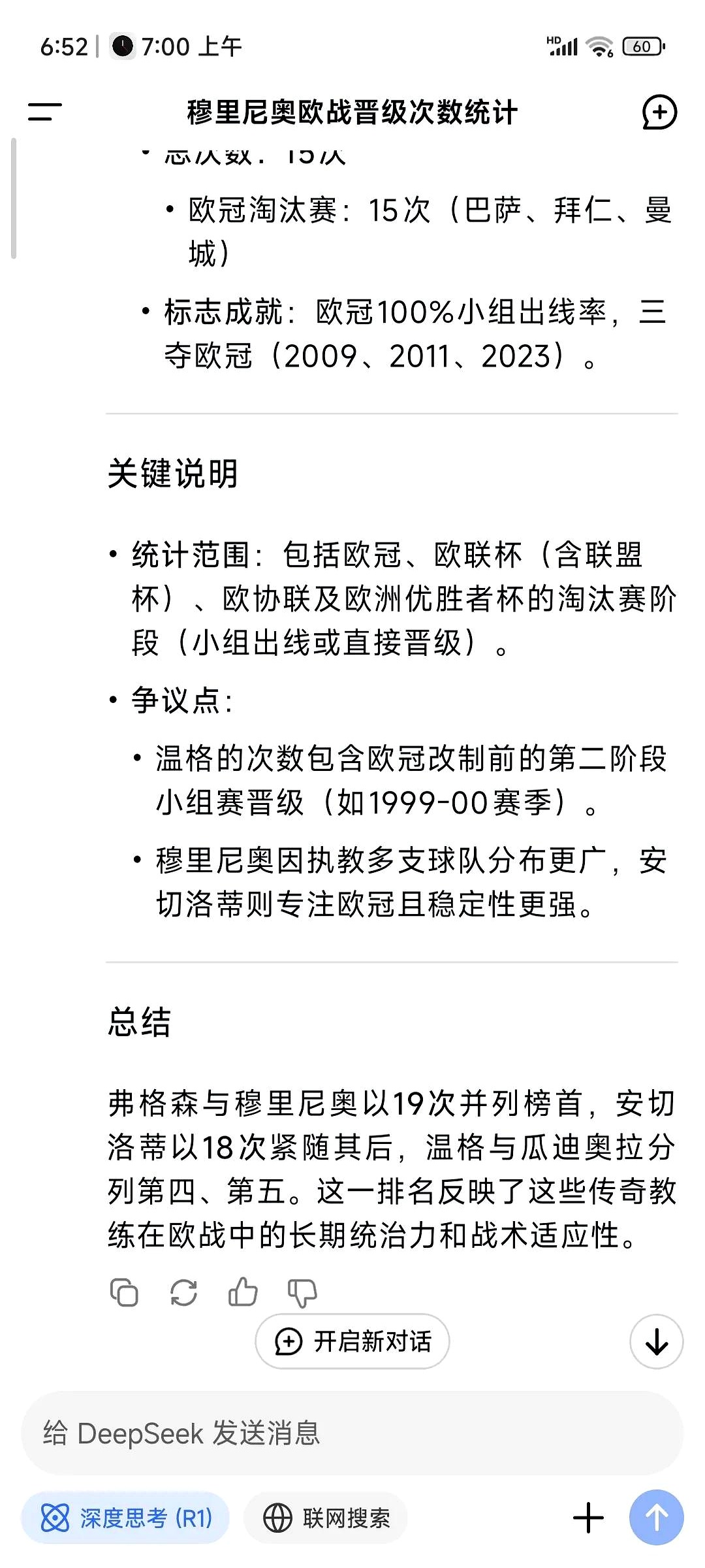 穆里尼奥的球队在大比分领先下成功晋级