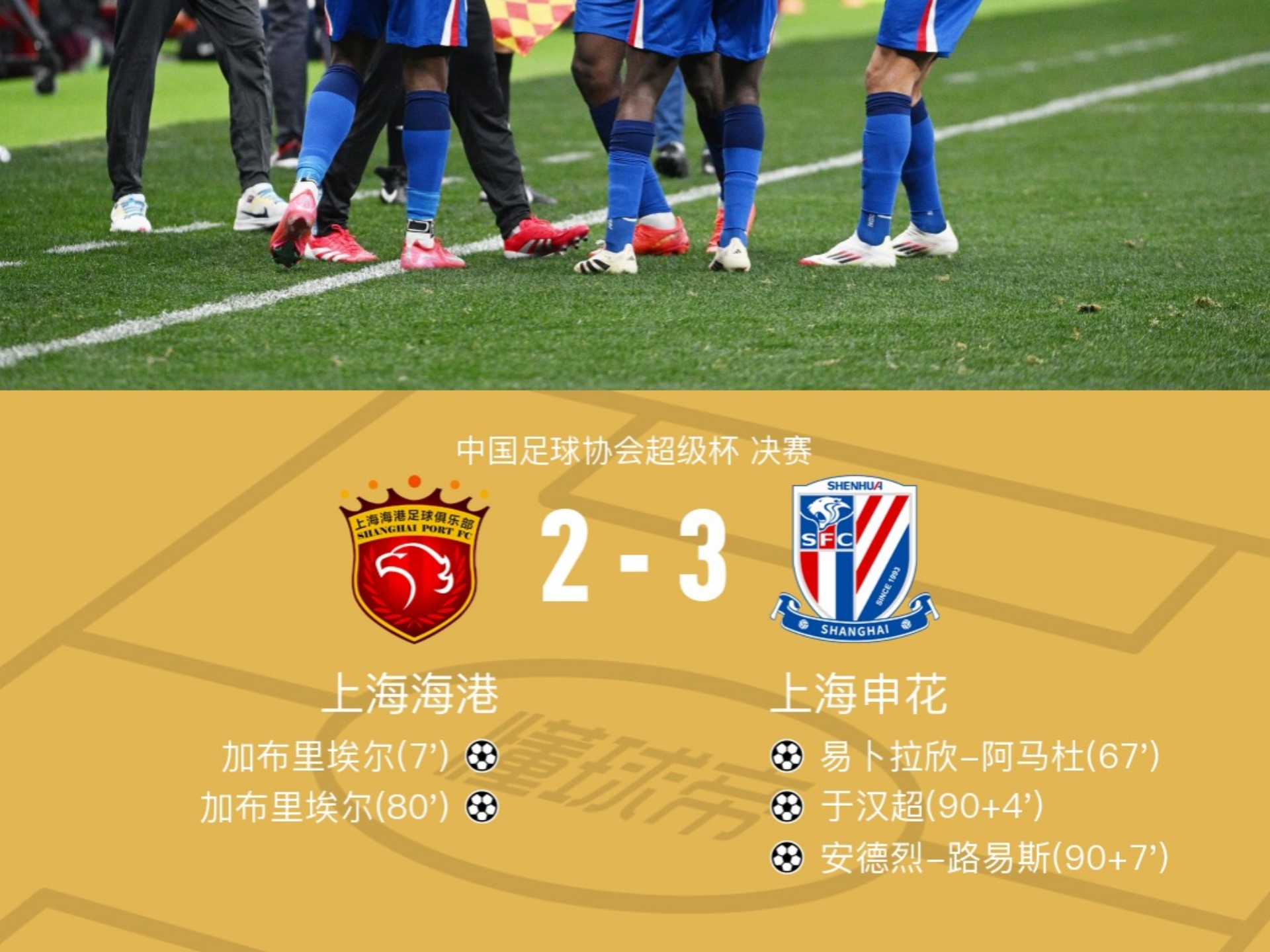 上海申花球员分享备战感受，备战下一对手的简单介绍
