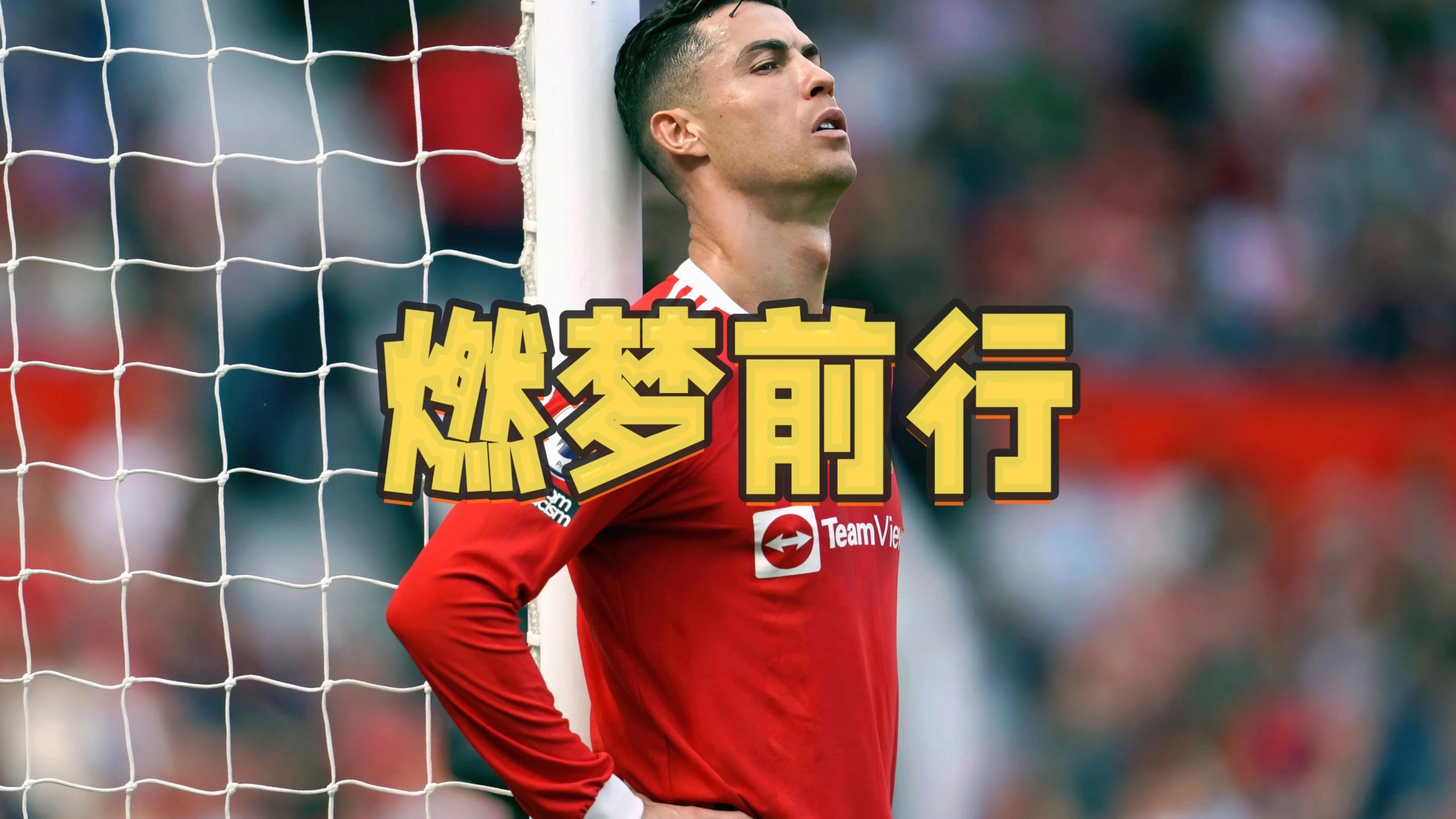 足球狂欢再度上演，球员斗志昂扬决胜负的简单介绍