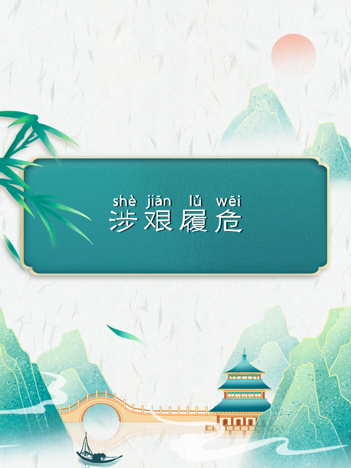 包含惊心动魄，胜利之门半掩，守势艰危的词条