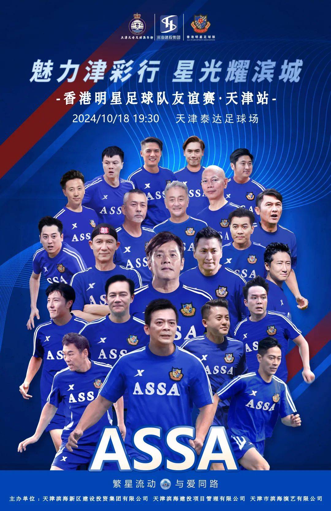 关于足球全明星齐聚球场，燃爆整个赛场的信息