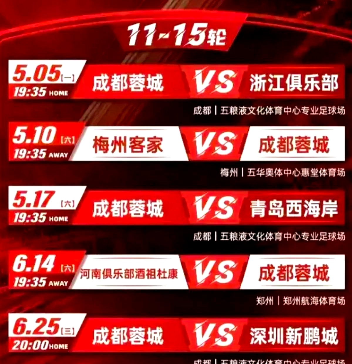 联赛赛程调整，球队备战策略有所转变的简单介绍