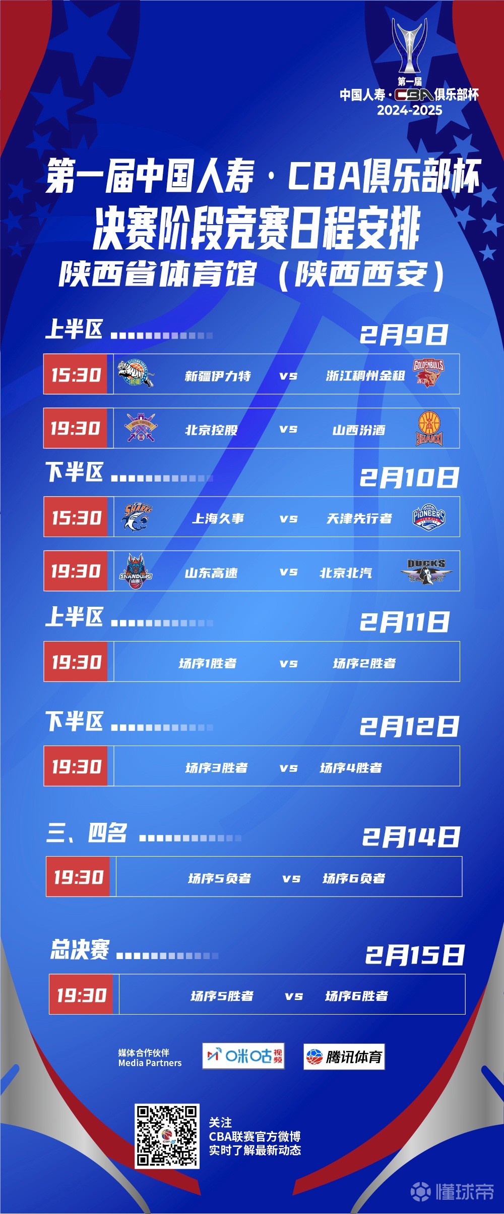 联赛赛程调整，球队备战策略有所转变的简单介绍