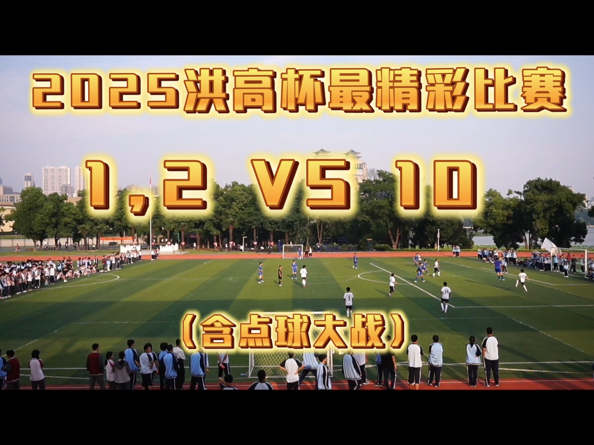 精彩比赛不容错过，现场掌声连连