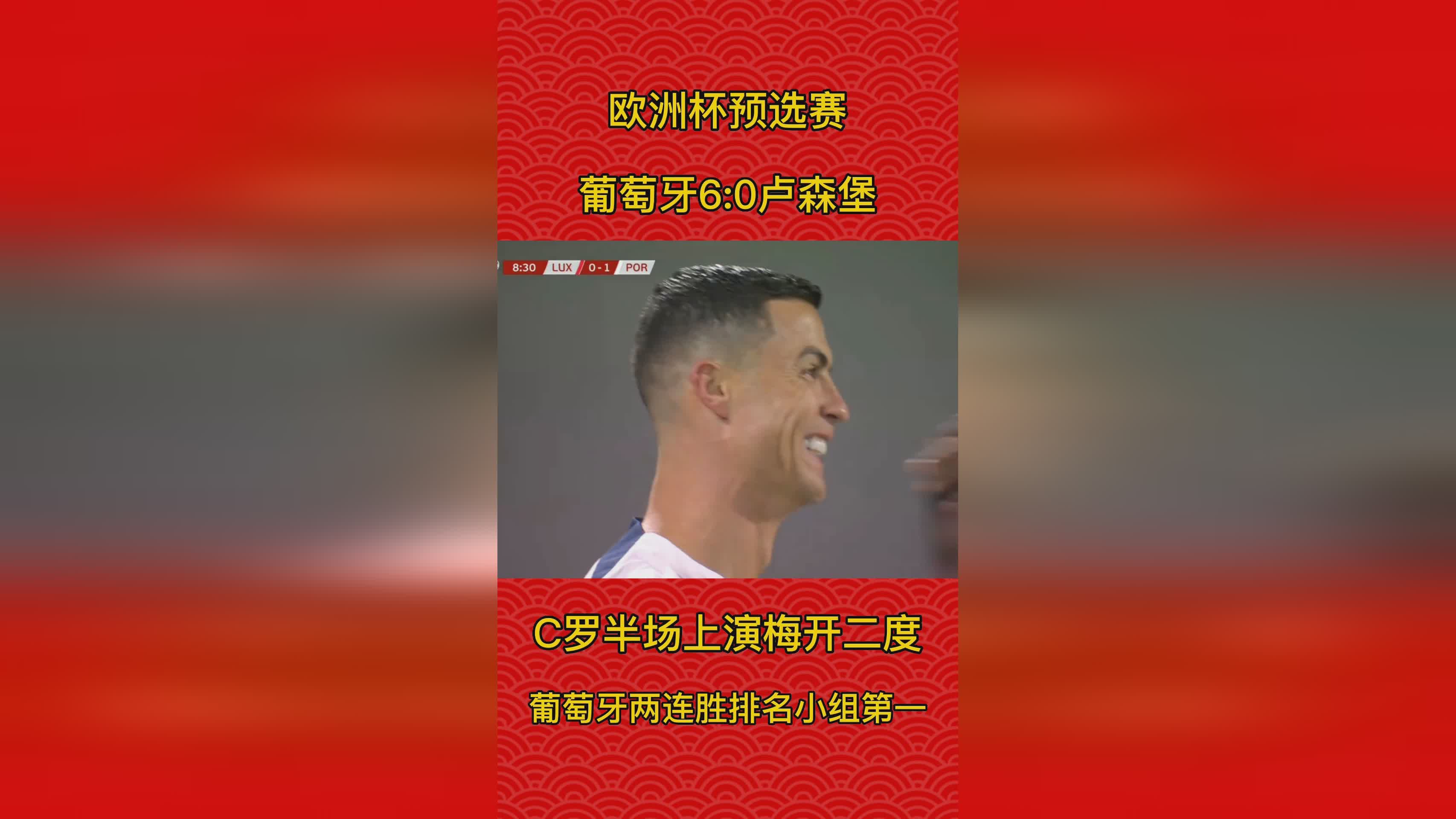 关于葡萄牙大胜卢森堡，C罗完美帽子戏法的信息