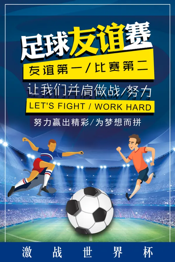 主场争夺胜利，球队高涨士气备战重要足球盛事