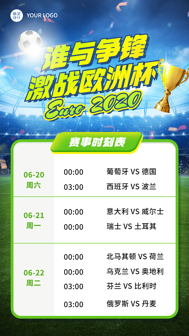 欧洲国家足球赛赛程曝光，各队备战状况一览的简单介绍