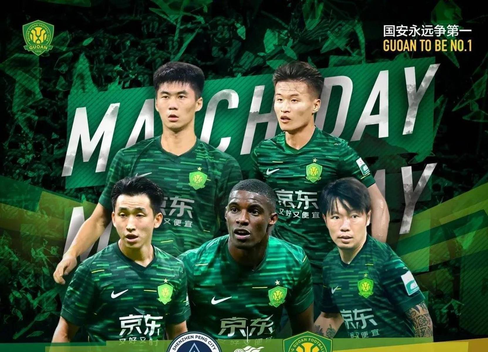 包含国安击败泰山，领跑中超积分榜的词条